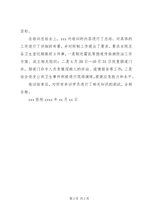 以霍乱为主肠道传染病防治工作总结.docx