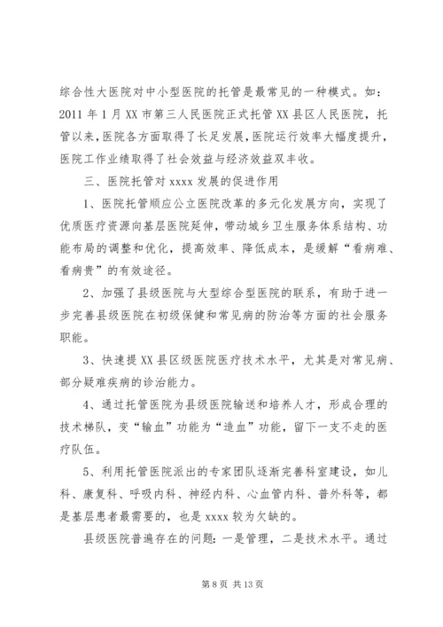 学校托管工作汇报 (2).docx