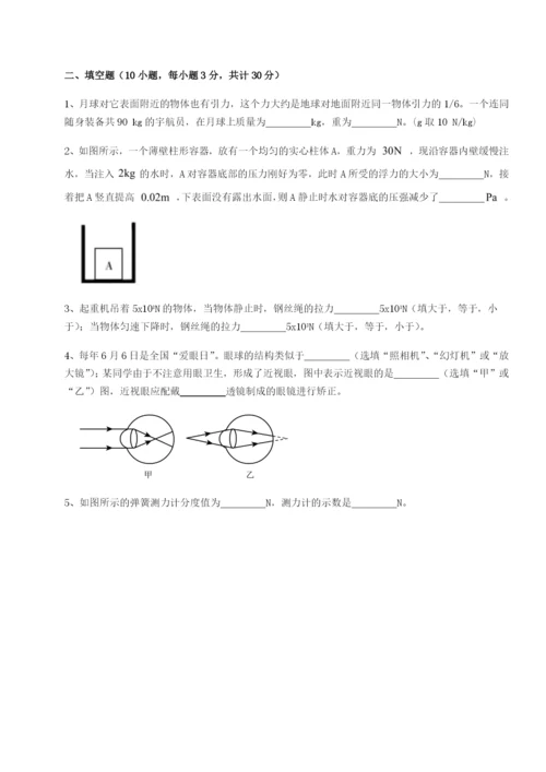 强化训练四川泸县四中物理八年级下册期末考试同步训练试卷（解析版）.docx