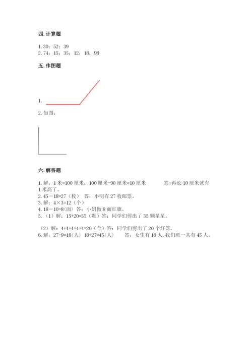 人教版二年级上册数学期中测试卷精品（巩固）.docx