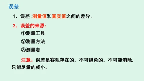 1.1长度和时间的测量 课件 (共40张PPT) 2023-2024学年人教版八年级上册物理