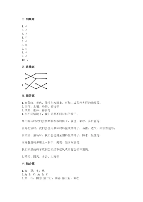 教科版二年级上册科学期末测试卷（典优）.docx