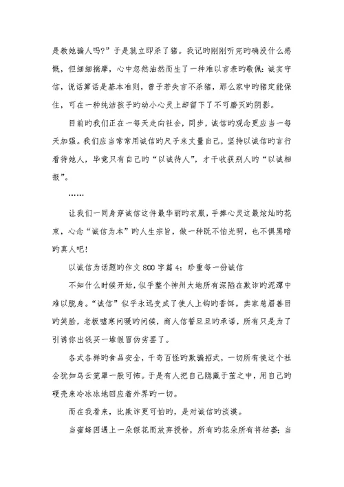 2022年诚信话题作文800字感恩话题作文800字