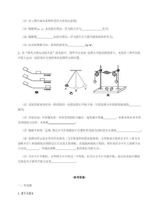 强化训练天津南开大附属中物理八年级下册期末考试同步训练试题（解析版）.docx