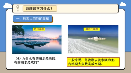 【开学无忧】七年级上册开学第一课（2024新人教版）课件（41页）