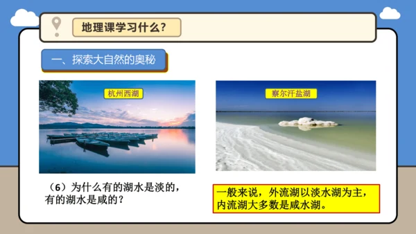 【开学无忧】七年级上册开学第一课（2024新人教版）课件（41页）