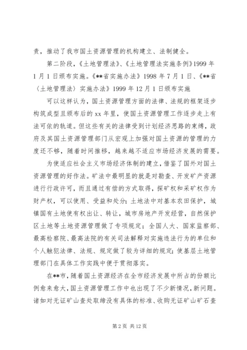 国土资源法制建设状况调研报告.docx