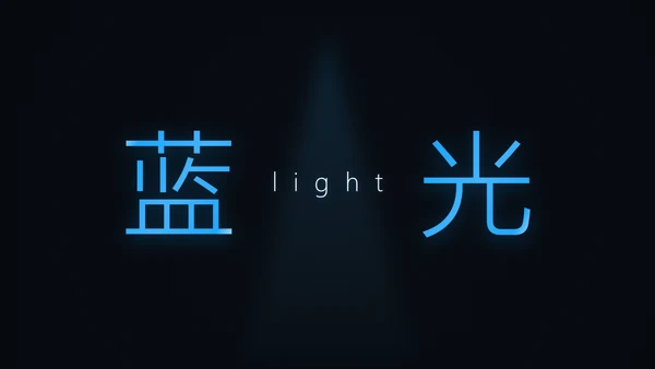 炫酷蓝光科技风动态工作总结报告通用PPT模板