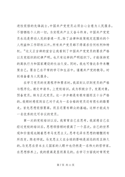 党课思想汇报——不断充实，提升自我.docx