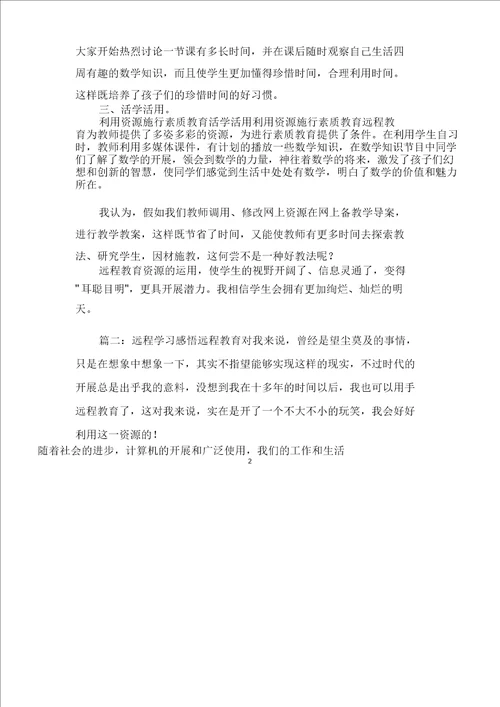 远程学习感悟