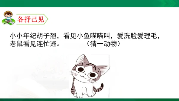 部编版二年级语文看图写话写动物课件