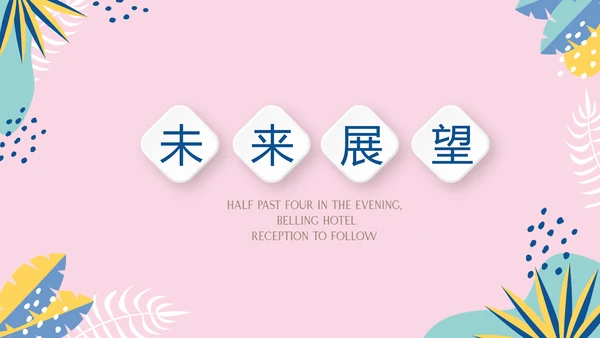 粉色小清新微立体述职报告通用PPT动态模板