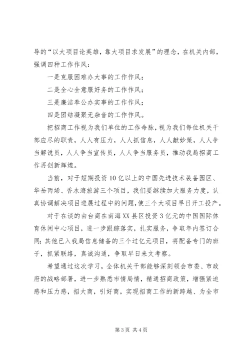 关于认真学习贯彻市委工作会议暨市委理论学习中心组读书会有关讲话精神的汇报 (4).docx