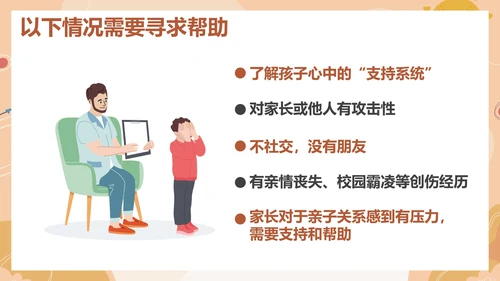 卡通儿童插画心理咨询讲座PPT模板