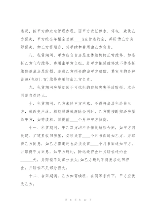 门面房屋租赁合同书样本.docx