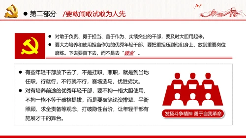 争做新时代青年年轻干部党课培训党政党建党课支部团委学习模板