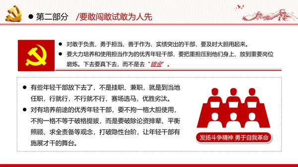 争做新时代青年年轻干部党课培训党政党建党课支部团委学习模板