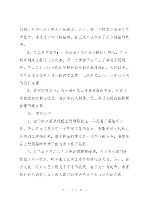 试用期转正心得范文2022年.docx