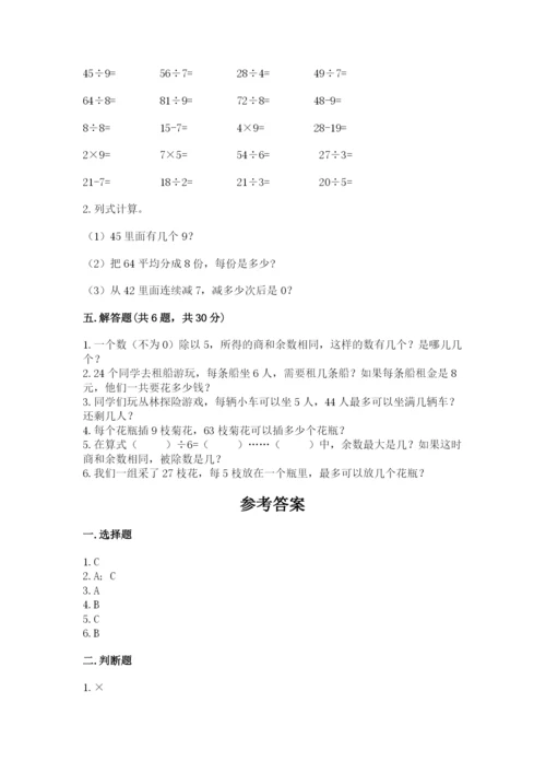 北师大版二年级上册数学期末测试卷必考题.docx