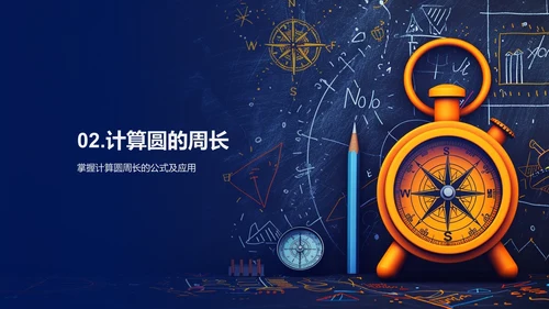 初中数学圆形知识讲解PPT模板