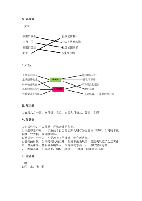 部编版二年级上册道德与法治期中测试卷含答案【名师推荐】.docx