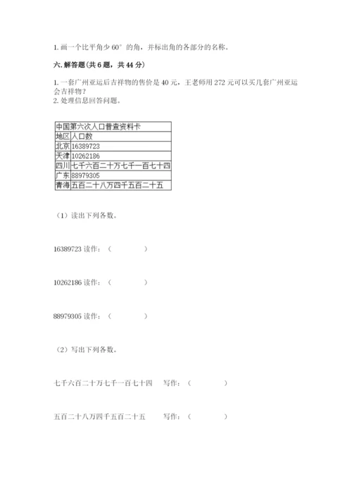 人教版小学数学四年级上册期末测试卷【名师系列】.docx