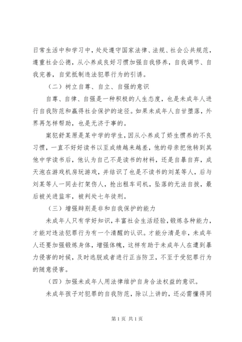 法制报告会讲稿 (2).docx