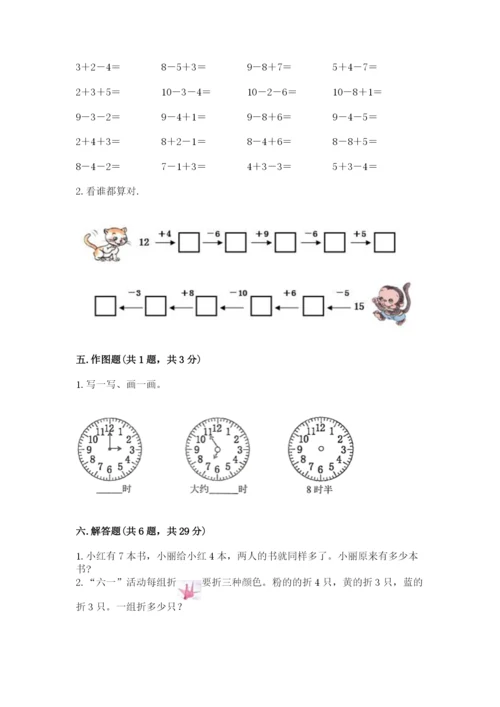 一年级上册数学期末测试卷（培优b卷）.docx