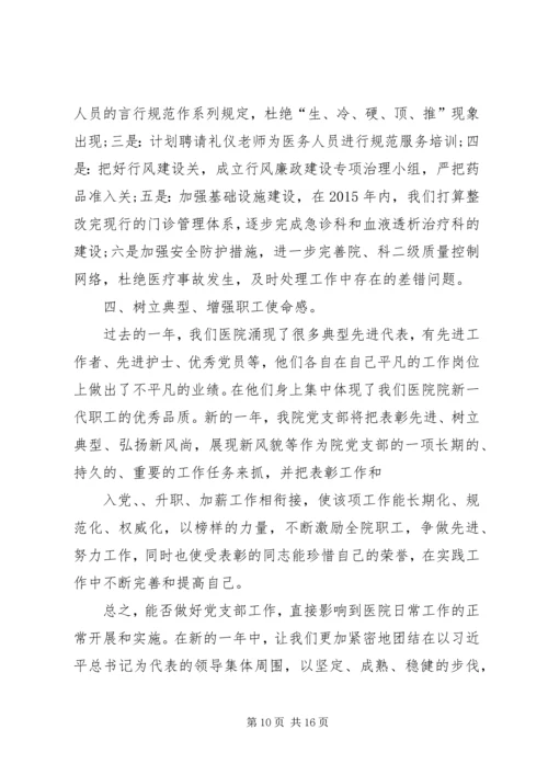 篇一：公司党支部XX年工作总结及XX年工作计划 (2).docx