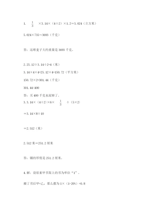 冀教版六年级下册数学 期末检测卷精品【名校卷】.docx