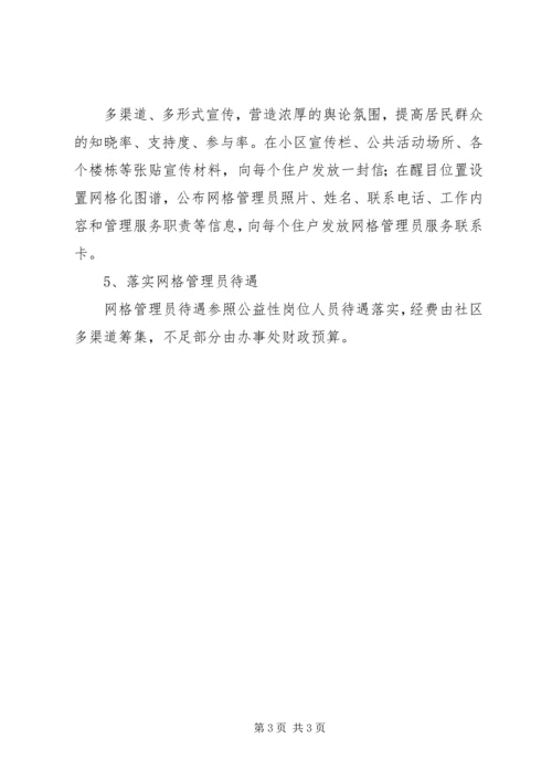 街道办社区网格化管治方案.docx