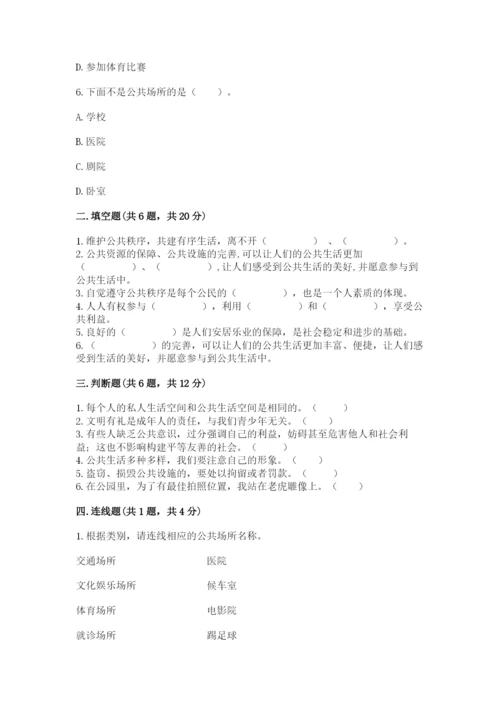 部编版五年级下册道德与法治第二单元《公共生活靠大家》测试卷（巩固）.docx
