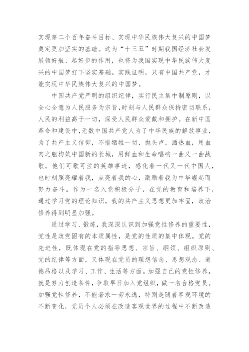2019年季度入党积极分子思想汇报.docx