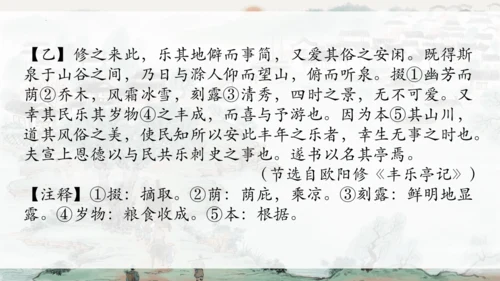 统编版语文九年级上册《岳阳楼记》《醉翁亭记》整合复习课件