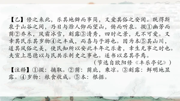 统编版语文九年级上册《岳阳楼记》《醉翁亭记》整合复习课件