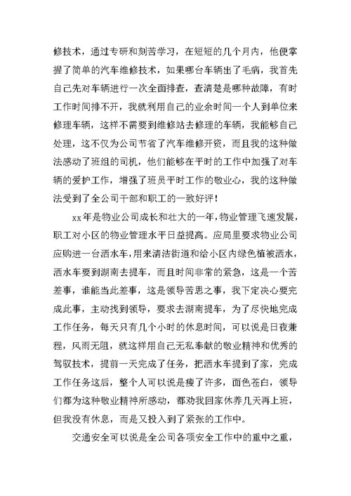 司机班长年度总结示例