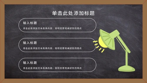 黑板卡通教师节祝福语PPT模板