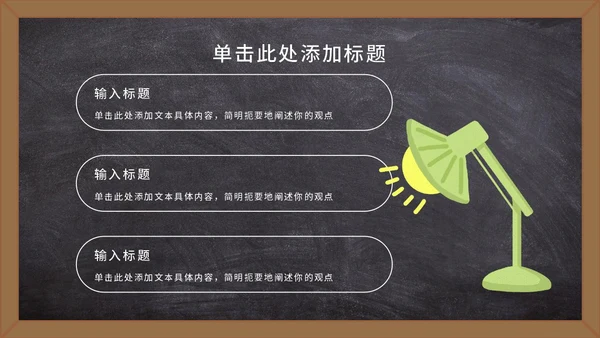 黑板卡通教师节祝福语PPT模板