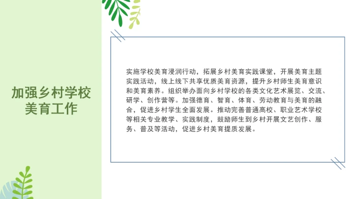 党课全文学习2025年9月印发《“文艺赋美乡村”工作方案（2025－2027年）》PPT课件