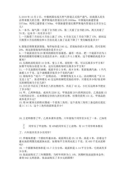 六年级小升初数学应用题50道附答案【培优】.docx