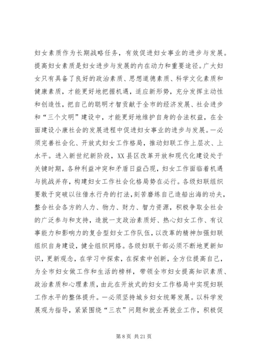 在市妇女第十三次代表大会上的报告.docx