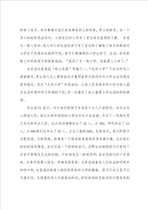 大班四月份工作总结集合6篇