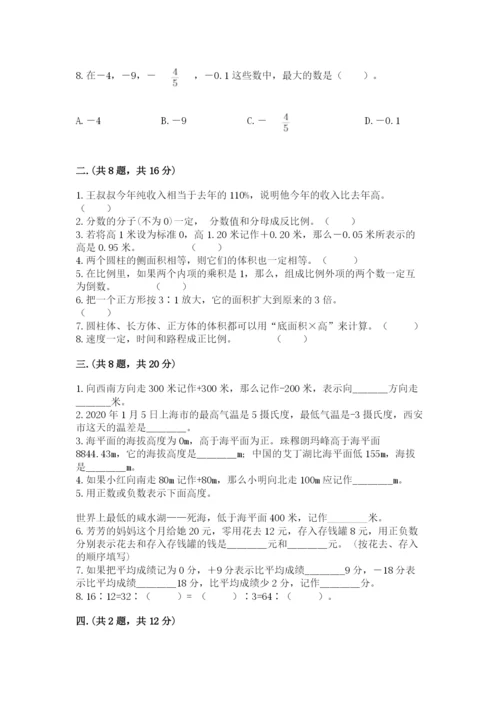 小学六年级数学摸底考试题含答案.docx