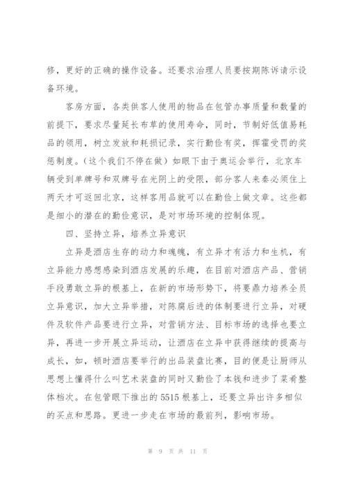 总监年度工作计划3篇通用.docx