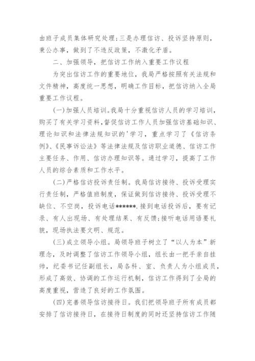 年终信访工作总结.docx