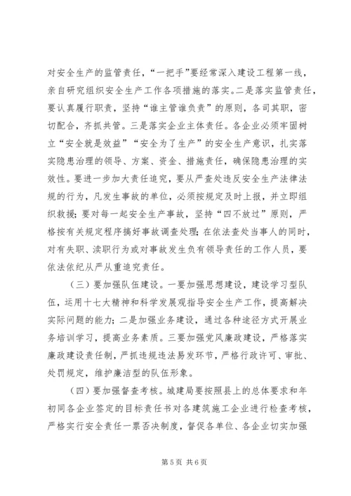 副县长在建筑安全生产工作的讲话.docx