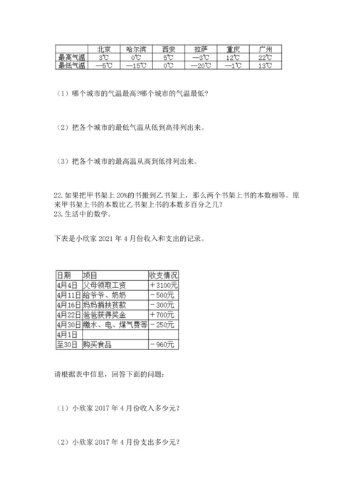 小升初数学应用题50道及完整答案（名校卷）.docx