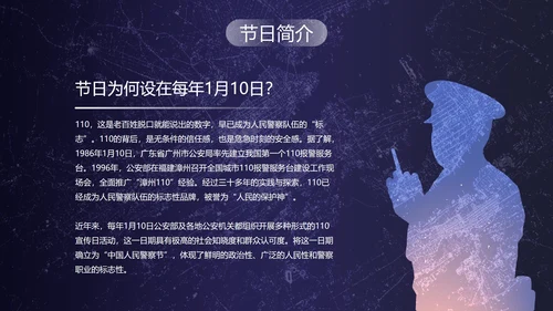 深蓝剪影中国人民警察节主题教育PPT模板