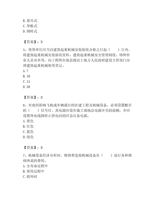 2023机械员专业管理实务题库精品典型题