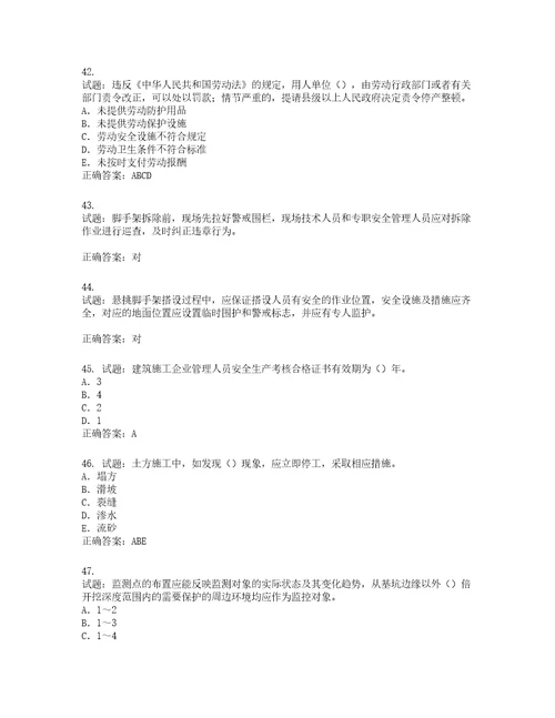 2022版山东省建筑施工企业项目负责人安全员B证考试题库第932期含答案